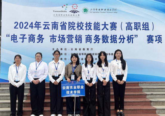 经济管理学院在2024年云南省职业院校技能大赛（高职组）商务数据分析赛项中喜获佳绩